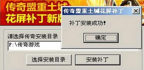 传奇花屏补丁介绍
