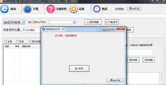 QQ空间相册查看器