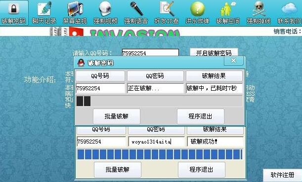QQ破解