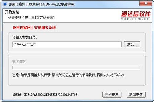 岭南创富网上交易服务系统安装方法说明