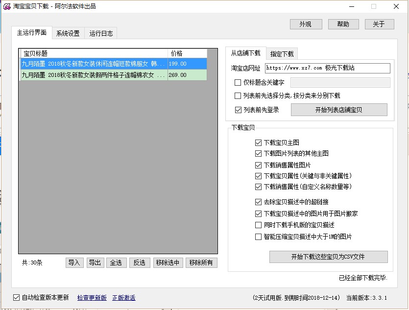 淘宝宝贝下载