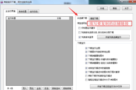 淘宝宝贝下载
