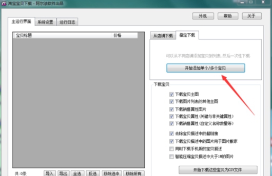 淘宝宝贝下载