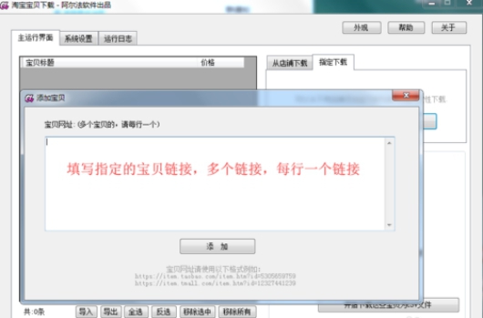 淘宝宝贝下载