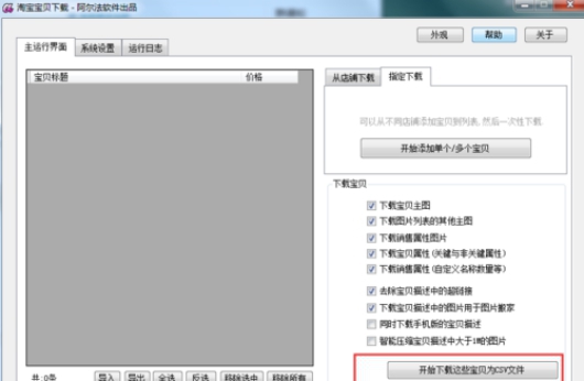 淘宝宝贝下载