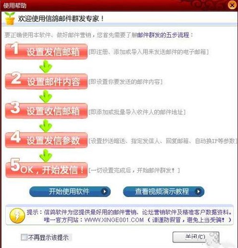 信鸽邮件群发专家功能及特点介绍