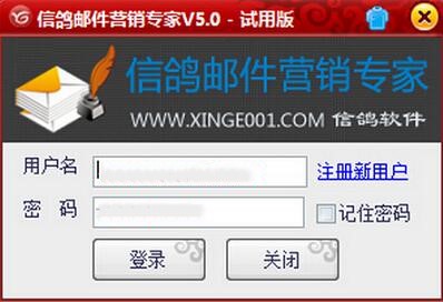 信鸽邮件群发专家功能及特点介绍