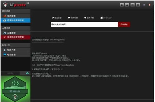 BTpirate下载安装教程