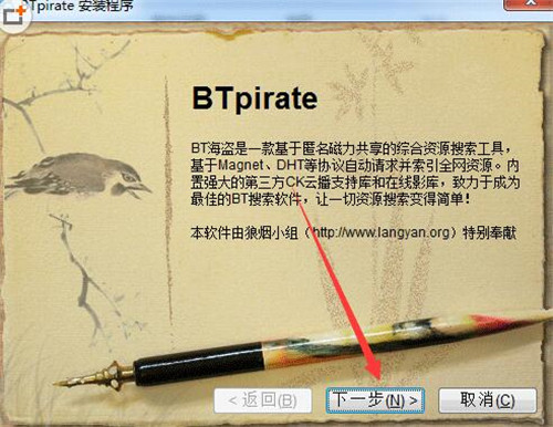 BTpirate下载安装教程