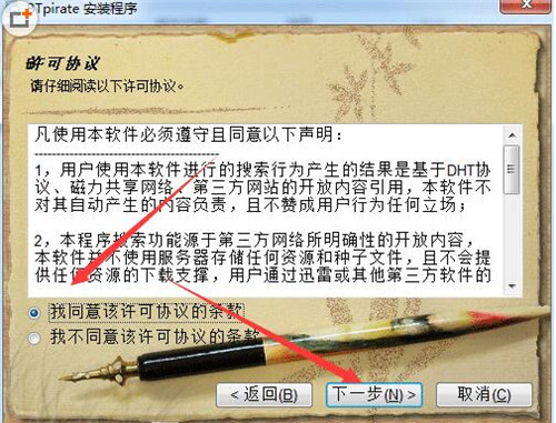 BTpirate下载安装教程