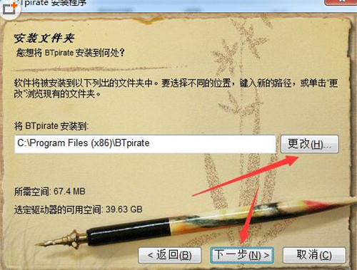 BTpirate下载安装教程