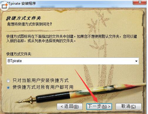 BTpirate下载安装教程