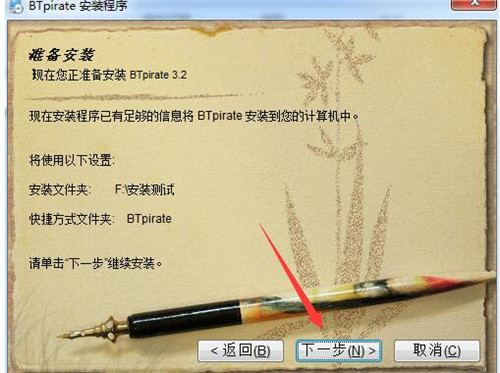 BTpirate下载安装教程
