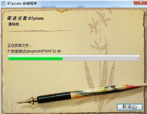 BTpirate下载安装教程