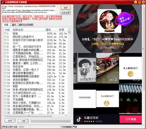 抖音视频批量下载神器下载使用简介