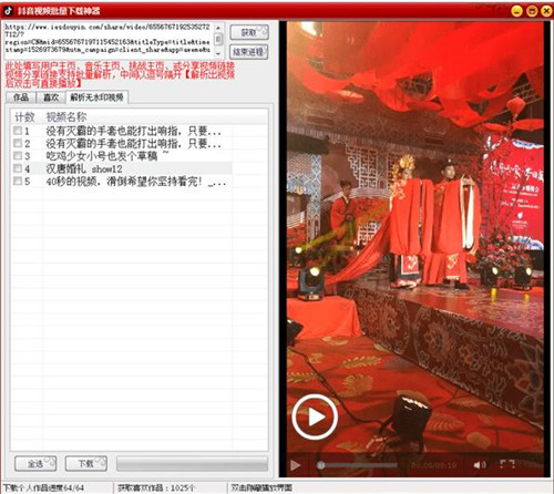 抖音视频批量下载神器下载使用简介