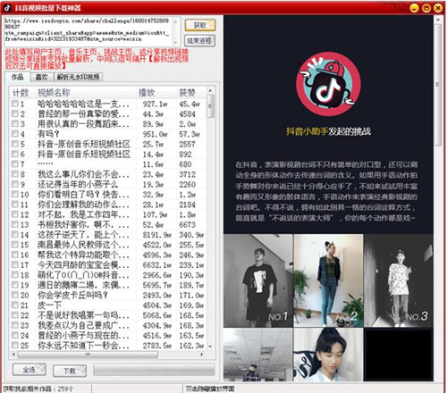 抖音视频批量下载神器下载使用简介