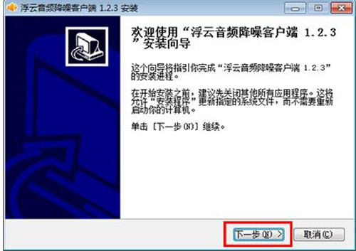 浮云音频降噪软件下载安装使用教程