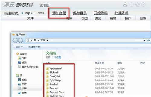 浮云音频降噪软件下载安装使用教程