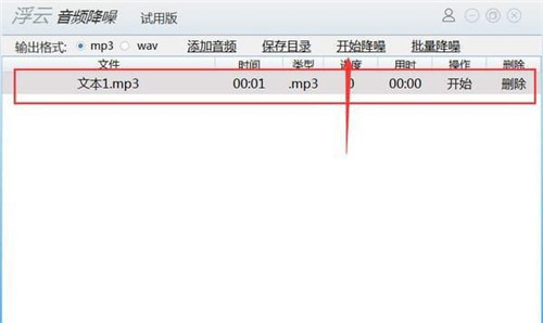 浮云音频降噪软件下载安装使用教程