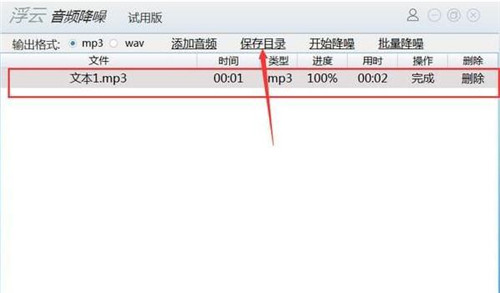 浮云音频降噪软件下载安装使用教程