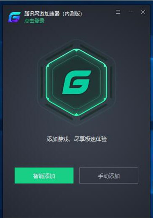 腾讯网游加速器下载安装使用教程