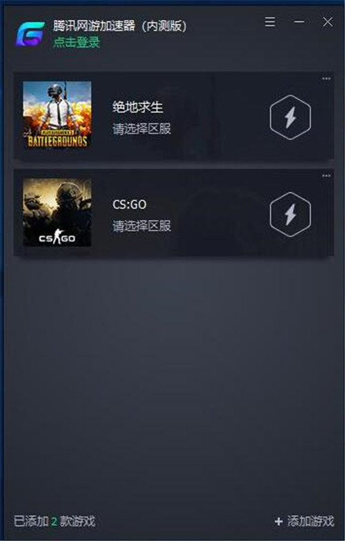 腾讯网游加速器下载安装使用教程