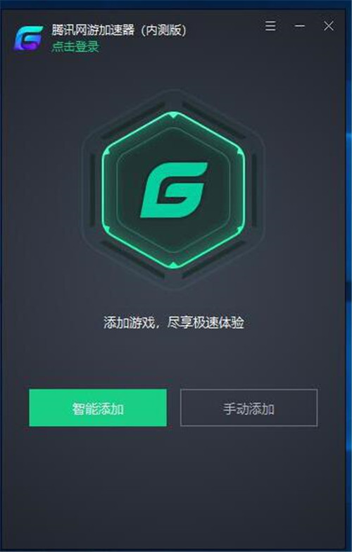 腾讯网游加速器下载安装使用教程