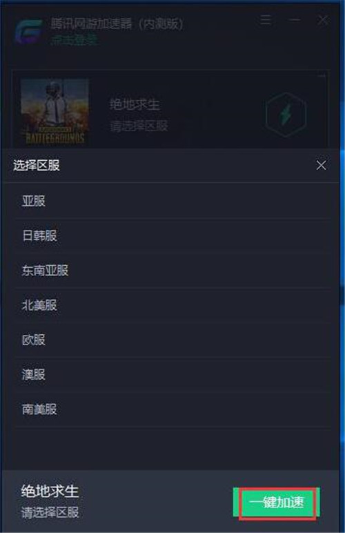 腾讯网游加速器下载安装使用教程