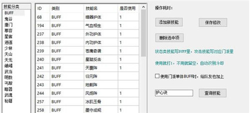 天龙八部冰焰空间V8脚本使用简介