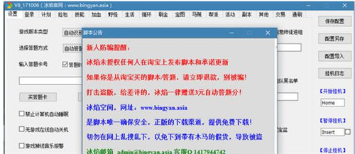 天龙八部冰焰空间V8脚本使用简介