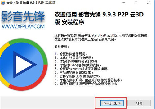 影音先锋视频软件下载安装使用教程