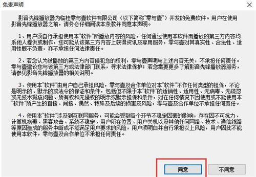 影音先锋视频软件下载安装使用教程