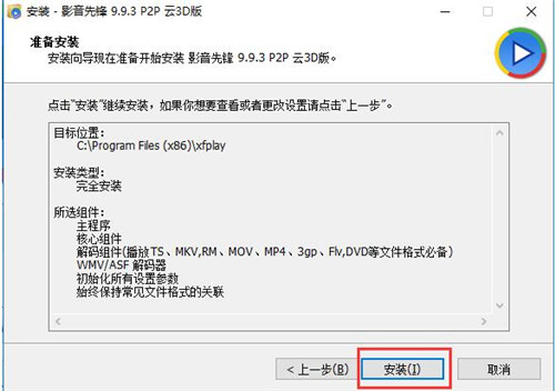 影音先锋视频软件下载安装使用教程