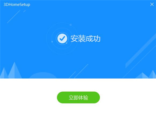 3维家软件下载