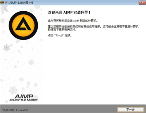 aimp3下载安装使用教学
