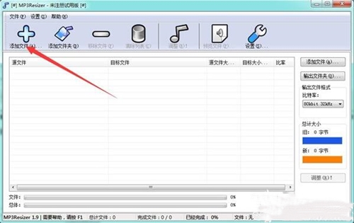 mp3压缩工具Resizer安装教学