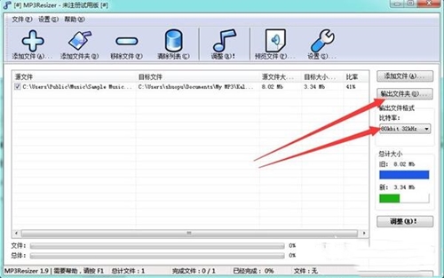 mp3压缩工具Resizer安装教学