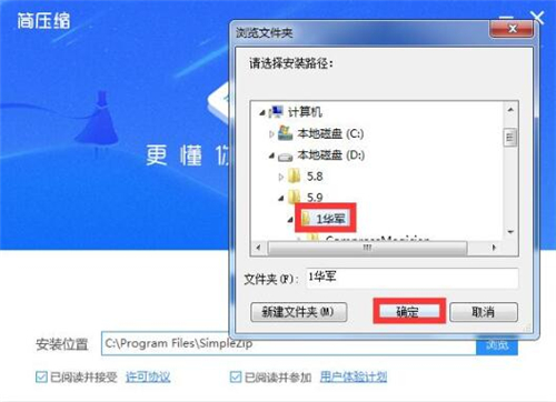 简压缩安装使用教程
