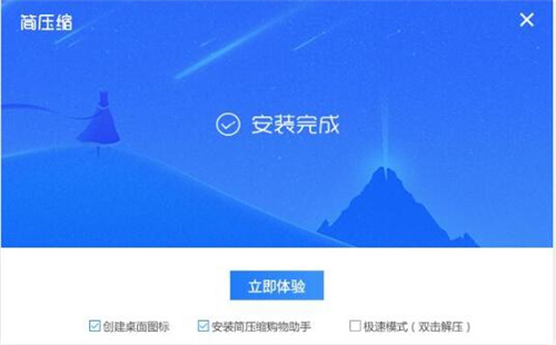 简压缩安装使用教程