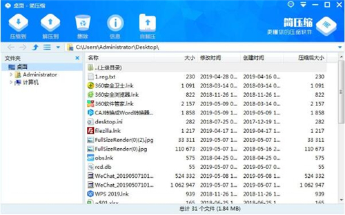 简压缩安装使用教程