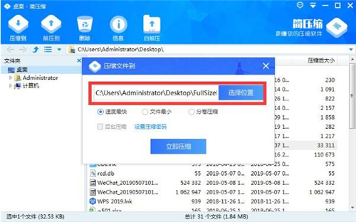 简压缩安装使用教程