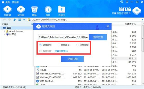 简压缩安装使用教程