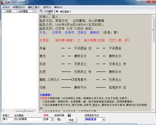 六爻排盘软件下载介绍