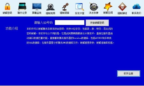 qq密码破解器