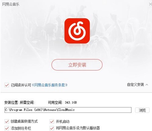网易云播放音乐下载使用介绍