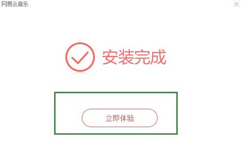 网易云播放音乐下载使用介绍