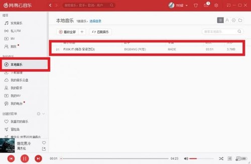网易云播放音乐下载使用介绍