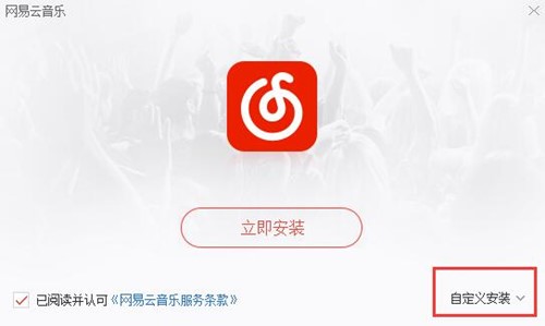 网易云播放音乐下载使用介绍