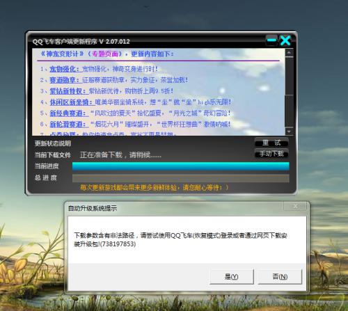 qq飞车补丁